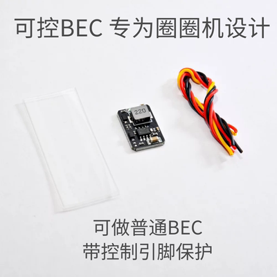 溯域穿越无人机bf可控模块6s输入