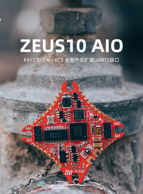化骨龙 HGLRC Zeus10 AIO 2-6S 飞控FPV穿越机 升级扩展UARTS端口