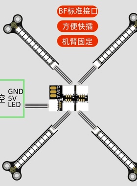 溯域LEDMINI55穿越机2812B可编程RGB骨头机臂灯条10灯珠高亮4条装