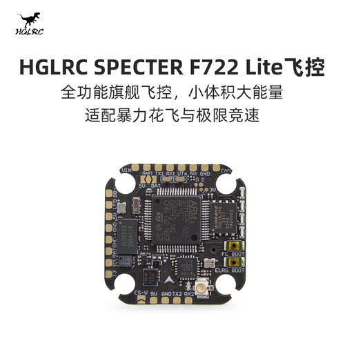 化骨龙HGLRCSpecterF722