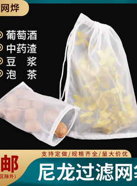 尼龙过滤网袋超细家用挤馅搓冰粉茶叶红酒商用奶茶豆浆豆腐过滤袋