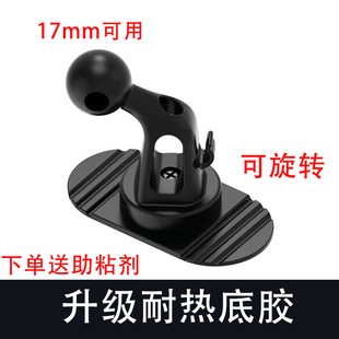 粘贴支架底座通用手机支架车载粘贴式17mm球头360度中控底座