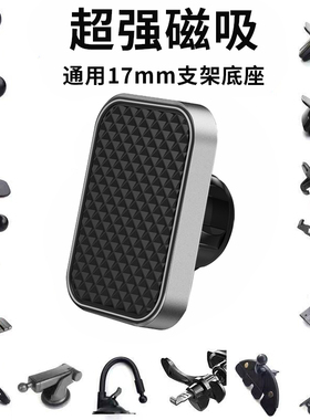 车载磁吸头配件车载手机支架配件17mm万向头仪表台黏贴式底座可用