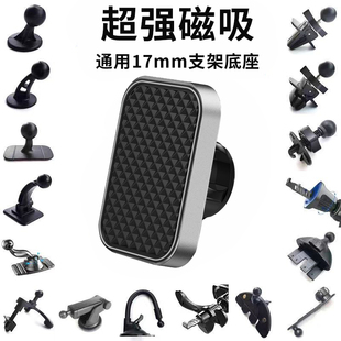 车载磁吸头配件车载手机支架配件17mm万向头仪表台黏贴式 底座可用