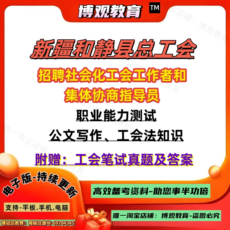 2025年新疆巴音郭楞蒙古自治州和静县总工会招聘考试真题社会化工会和集体协商指导员考试职业能力测试公文写作工会法笔试面试