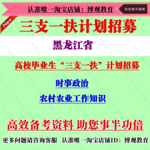 黑龙江省高校毕业生三支一扶计划招募农村农业工作基础知识考试题