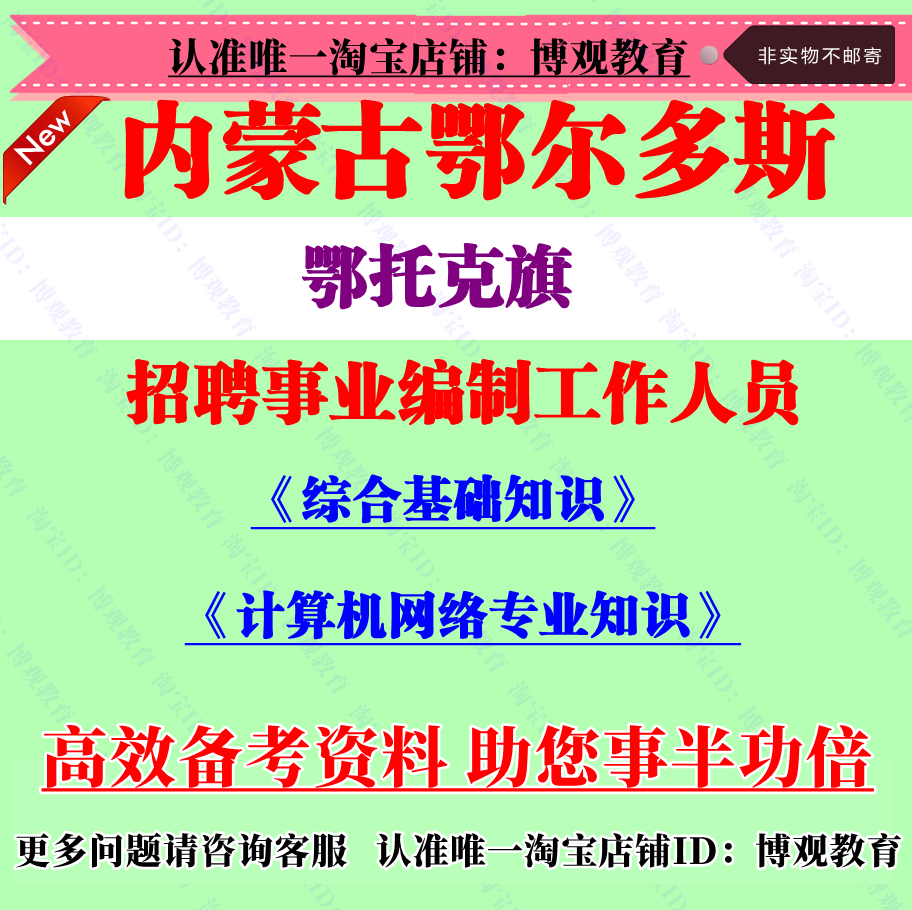 2025年内蒙古鄂尔多斯鄂托克旗事业单位招聘计算机网络专业知识