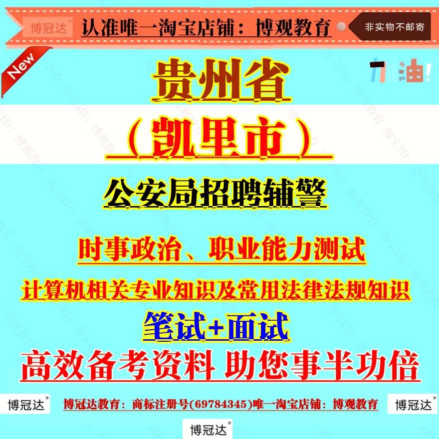2025年贵州凯里市公安局招聘辅警人员考试笔试计算机相关专业知识