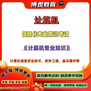 2026全国各省市公开招聘国有企业工作人员考试计算机专业知识计算机信息安全技术软件工程基本操作笔试题库复习资料