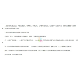 2026年上海宝山区社区工作者招聘考试社工真题考察应聘人员从事社区专业工作综合素质与能力市情宝山区情笔试面试备考资料知识题库