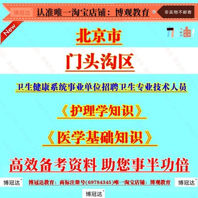 2025年北京门头沟区卫生健康系统事业单位招聘考试护理专业知识库