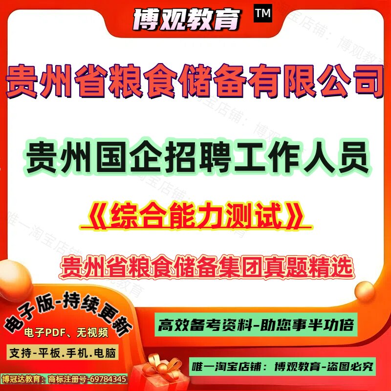 新版2026贵州省国企招聘粮食储备有限公司招聘考试资料历年真题综合能力测试粮食相关知识笔试面试备考知识题库