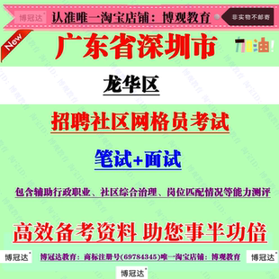 2026年广东深圳市龙华区招聘社区网格员考试笔试辅助行政职业能力