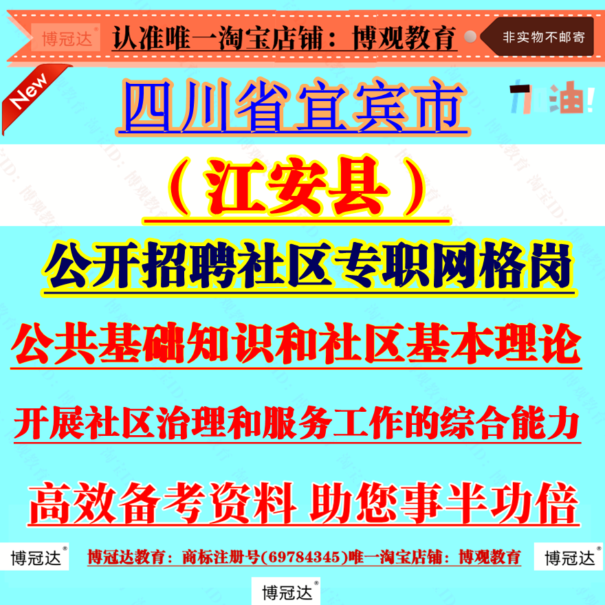 2025年四川省宜宾市江安县公开招聘社区专职网格岗考试资料理论知识测试开展社区治理和服务工作的综合能力知识题库资料笔试面试
