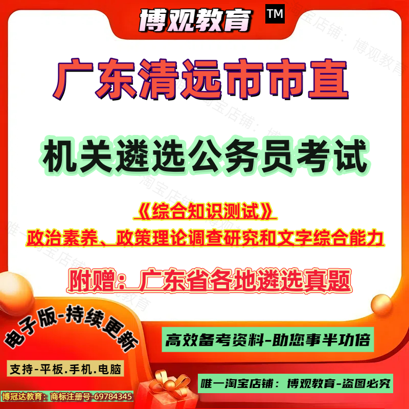 新版2026年广东清远市市直机公考招录类培训