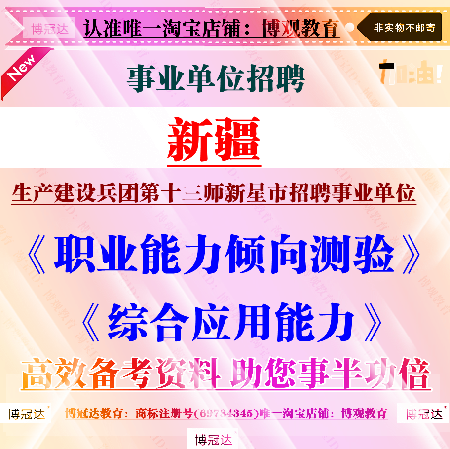 2025年新疆生产建设兵团招聘事业单位考试职业能力倾向测验资料题
