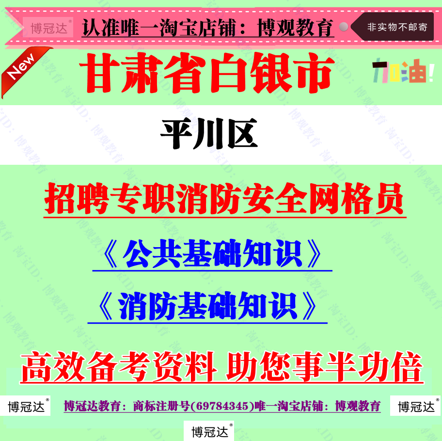 2025年甘肃白银市平川区招聘专职消防安全网格员考试消防基础知识