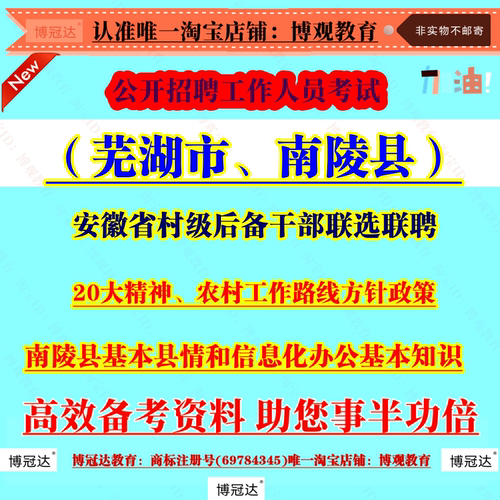 2026年安徽省芜湖市南陵县村级后备干部联选联聘考试资料题库笔试面试农村工作知识资料备考信息化知识题库资料知识点新版资料库