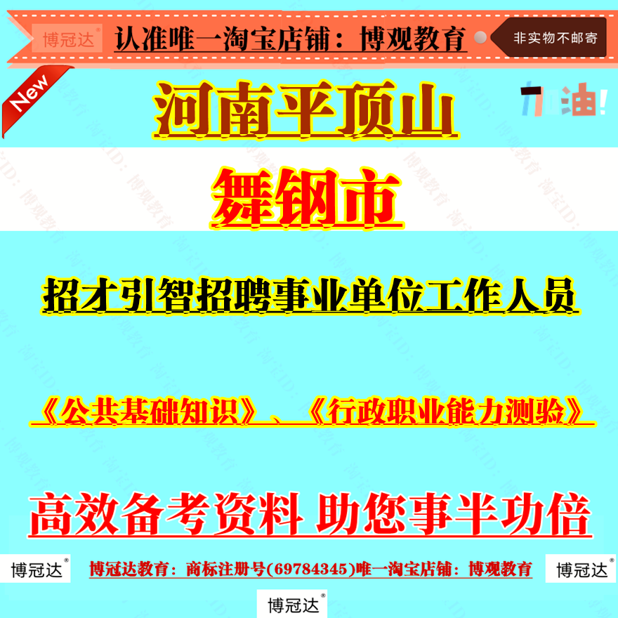 2025河南平顶山舞钢市招才引智招聘事业单位工作人员考试职业能力
