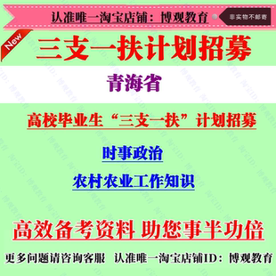 青海省高校毕业生三支一扶计划招募农村农业工作基础知识考试题库