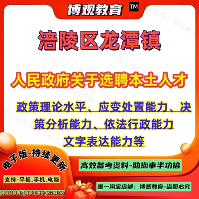 2026年重庆涪陵区龙潭镇人民政府关于选聘本土人才考试政策理论水平文字表达能力笔试面试题库资料