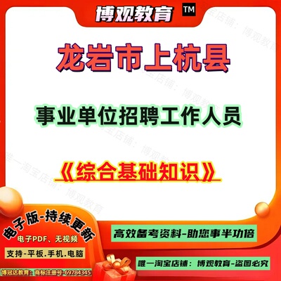2026年福建省龙岩市上杭县事业单位公开招聘工作人员考试综合基础知识笔试面试题库资料