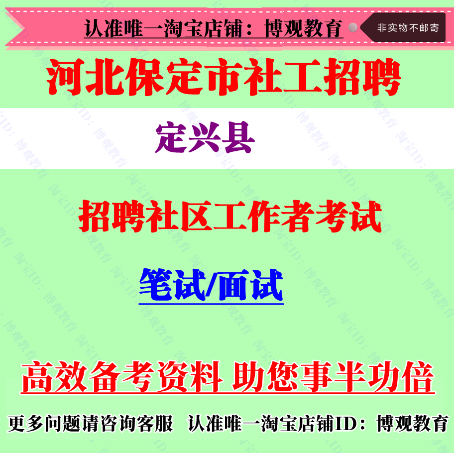 2023年河北保定市定兴县招聘考试社工公共基础知识和职业能力测验
