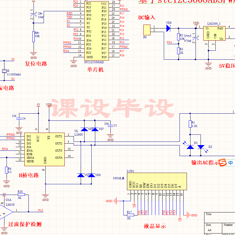 【电路方案】基于单片机spwm逆变器电源系统设计
