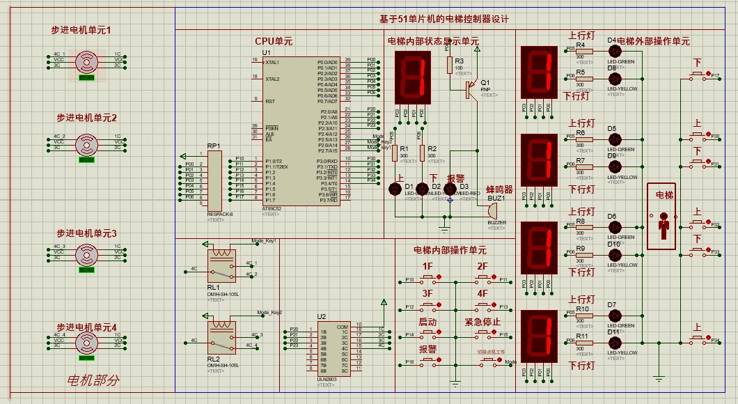 基于51单片机的4层电梯设计  模拟4层电梯