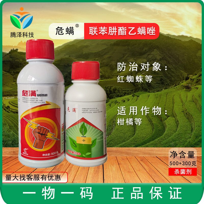曹达危螨联肼乙螨唑联苯肼酯柑橘红蜘蛛农药杀虫剂