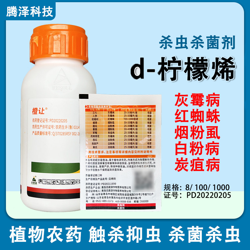 橙让d-柠檬烯杀虫剂杀菌剂烟粉虱白粉病灰霉病红蜘蛛炭疽病农药