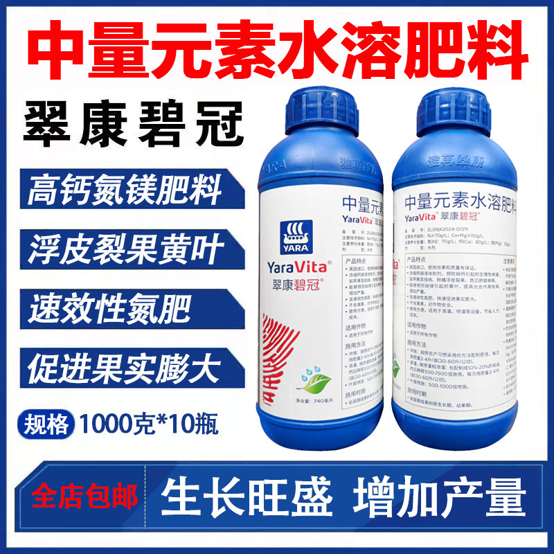 雅苒翠康碧冠钙镁氮膨果增产水溶肥高钙肥料中量元素肥料水溶肥料