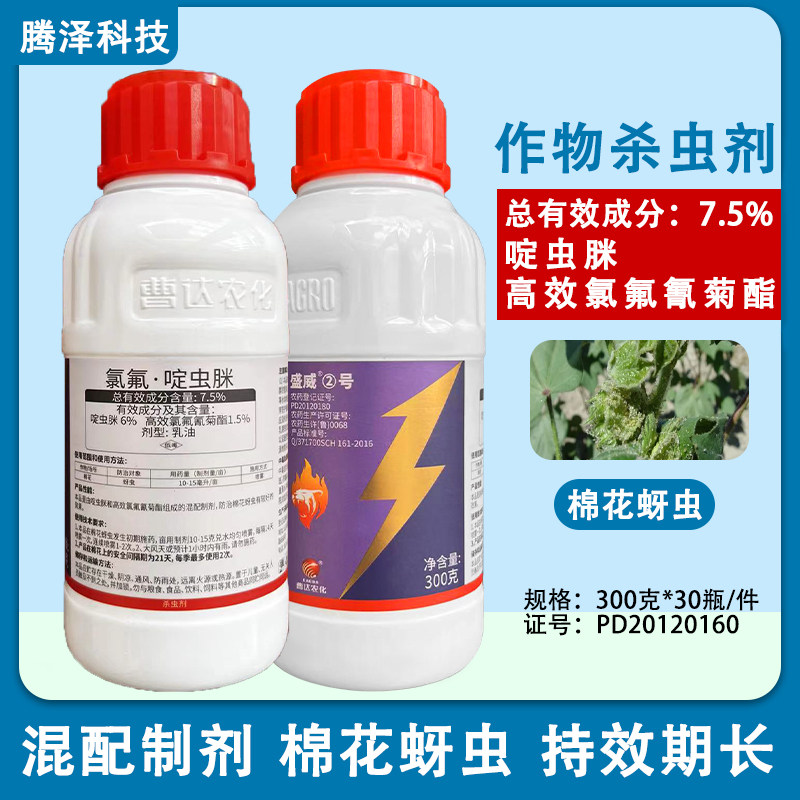 5%氯氟啶虫脒棉花蚜虫杀虫剂农药