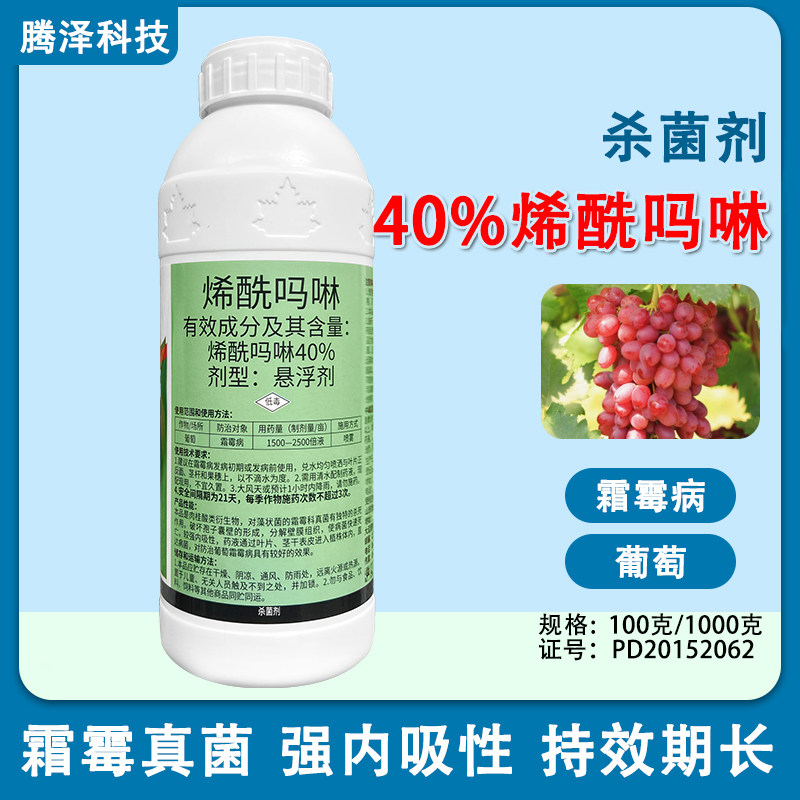 霜怡40%烯酰吗啉葡萄霜霉病霜霉清霜霉药农用悬浮剂杀菌剂