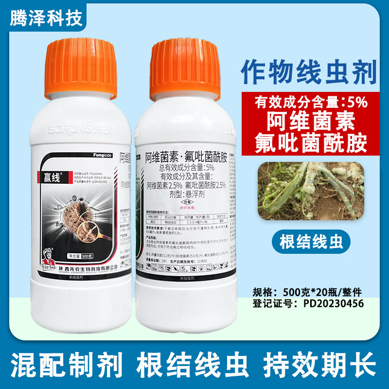 5%阿维菌素氟吡菌酰胺黄瓜根结线虫药根瘤杀线虫剂杀菌剂杀虫农药