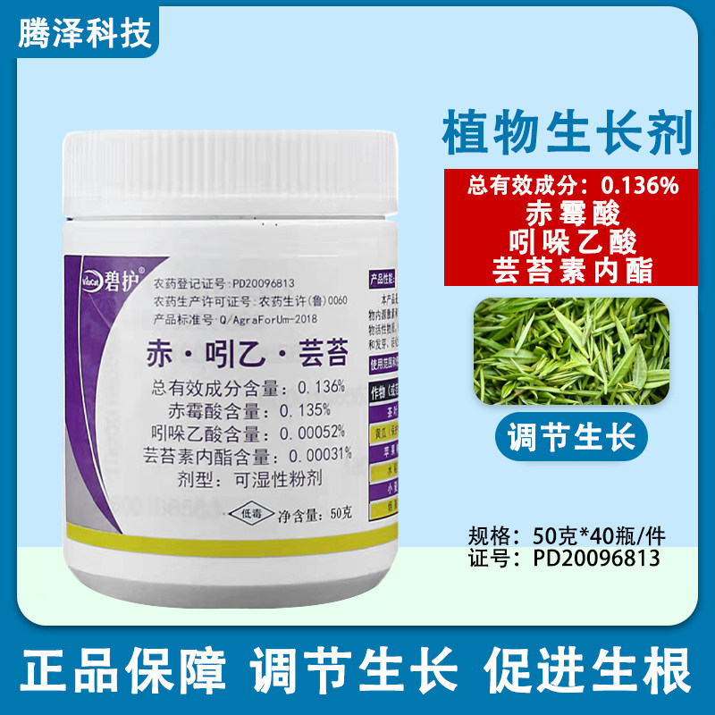 赤霉酸吲乙芸苔素解药害保花保果