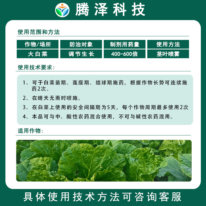 1.6%胺鲜酯柠檬酸盐大白菜通用植物生长调节剂正品农药