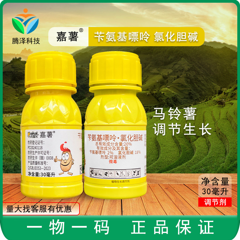 苄氨基嘌呤氯化胆碱马铃薯膨大药
