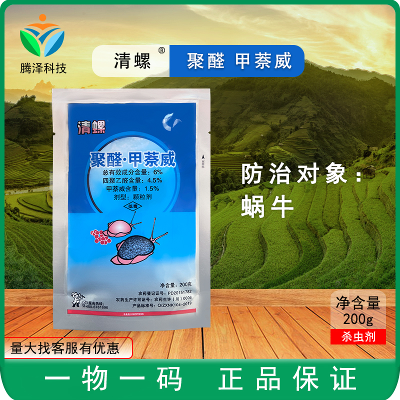 科利隆清螺6%四聚乙醛甲萘威玉米田蜗牛软体害虫杀虫剂正品农药