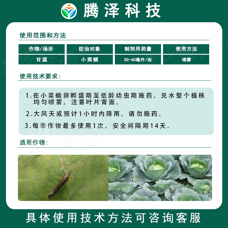 虫螨腈唑虫酰胺甘蓝小菜蛾杀虫剂农用