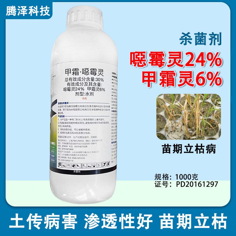 30%甲霜噁霉灵甲霜灵恶霉灵杀菌剂苗期立枯病土传病害土壤杀菌药