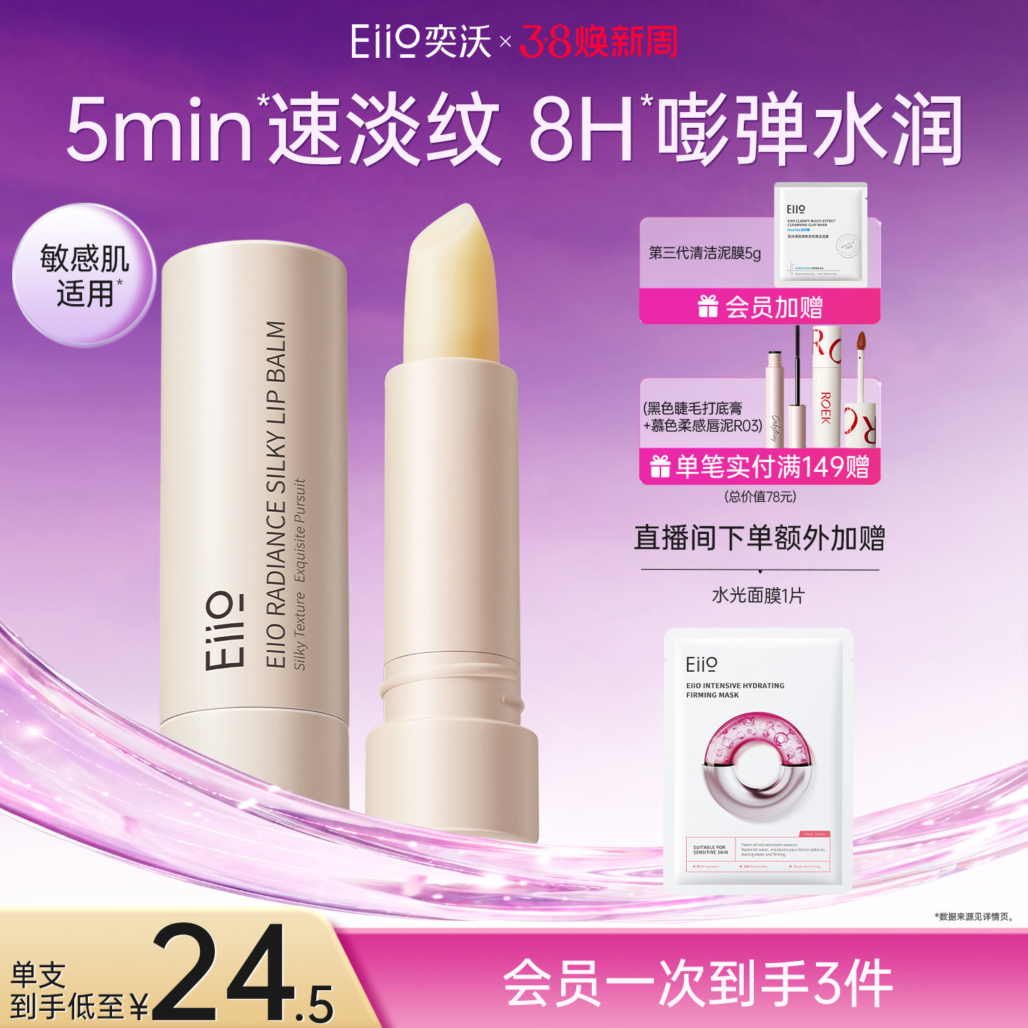 【38立即抢购】eiio奕沃润唇膏女士滋润哑光防干裂官方正品ello