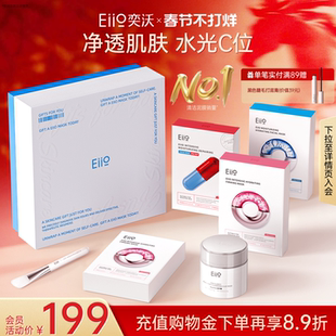 eiio年度美肤礼盒清洁泥膜去黑头水光面膜补水抗皱紧致情人节礼物