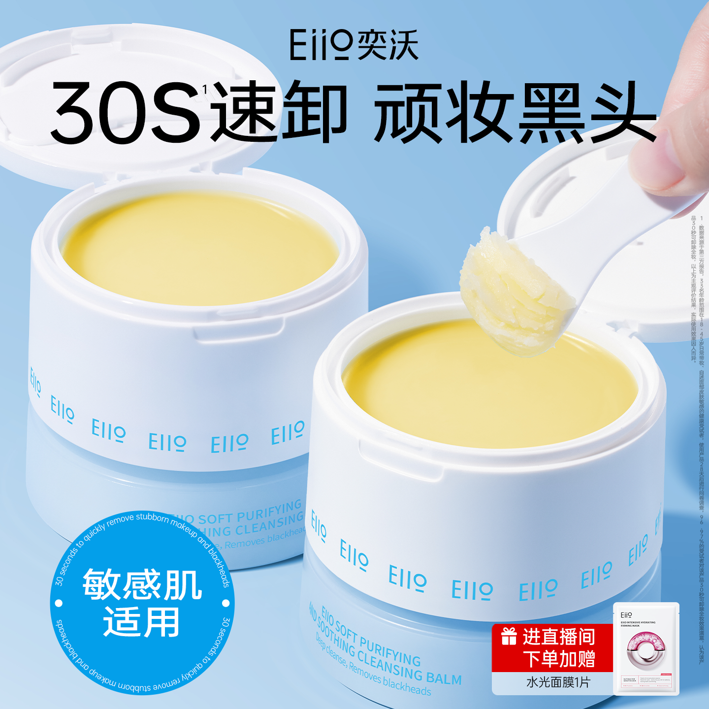 eiio净透糯感舒缓卸妆膏