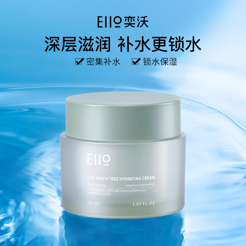 eiio白桦树面霜女保湿滋润冬季干皮乳液面霜官方旗舰店正品