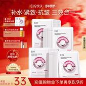 eiio水光面膜50片补水抗皱紧致官方正品 直播专属 贴片面膜