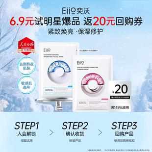 eiio明星面膜2片便携补水组合水润柔润敏肌 U先试用