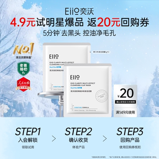 奕沃eiio第3代奕沃净肤清洁泥膜10g EIIO 聚百