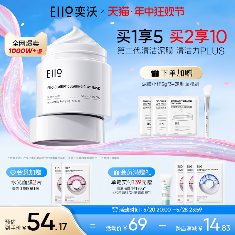 EIIO清洁泥膜深层净化毛孔去黑头