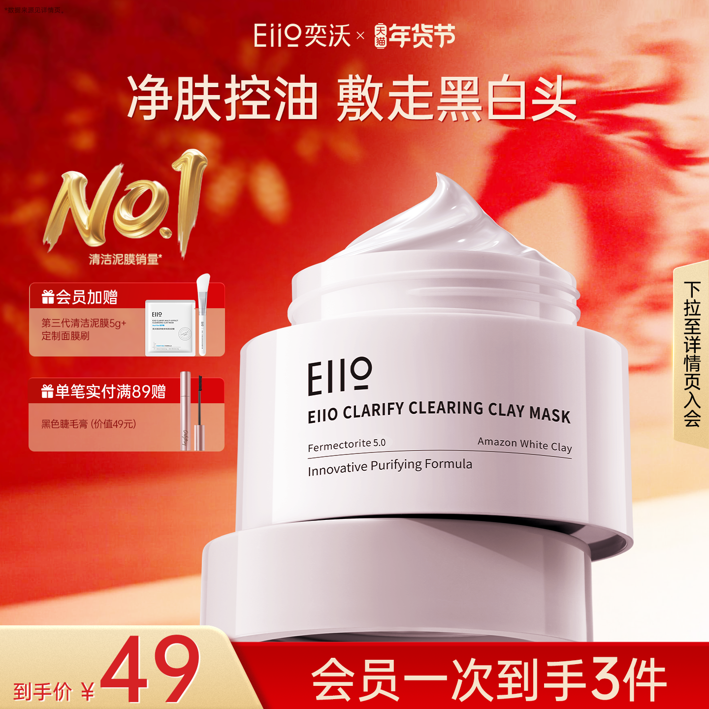 eiio清洁泥膜去黑头白头深层清洁收缩毛孔男女士官方白泥涂抹面膜